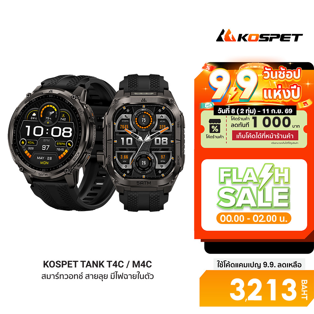 KOSPET TANK T4C / M4C Rugged Smartwatch GPS 6 เครือข่าย สมาร์ทวอทช์ ไฟฉาย LED ในตัว กันน้ำ 5ATM -1Y
