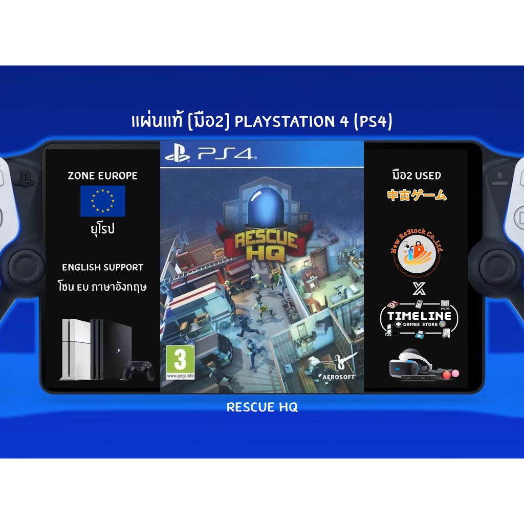 [มือ2][EU] แผ่นแท้📀 PS4 Rescue HQ | แผ่นมือ2 | Zone2 ยุโรป EU (ภาษา Eng) | Playstation 4 🎮