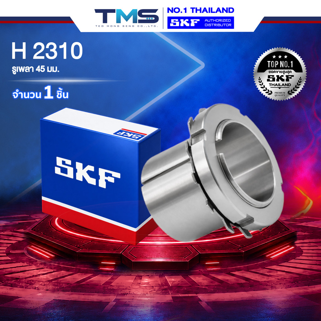 H 2310 SKF ปลอกรัดเพลา รูเพลา45มม. สำหรับเพลามิล H2310
