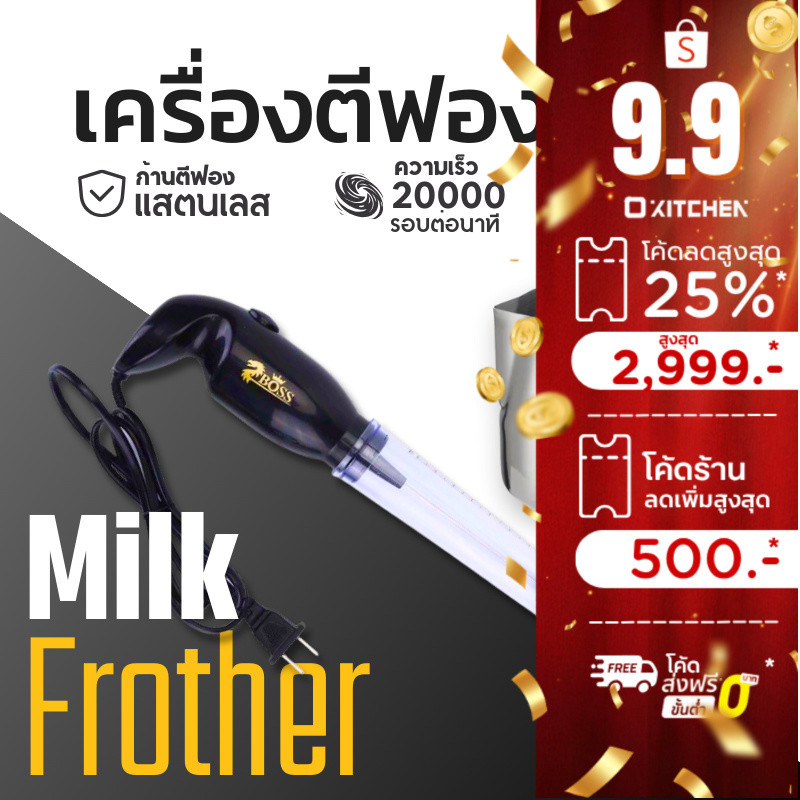 Boss เครื่องตีฟองนมไฟฟ้า / เหยือกตีฟอง Milk Frother - Electric Milk Frother Stainless Steel Whisk