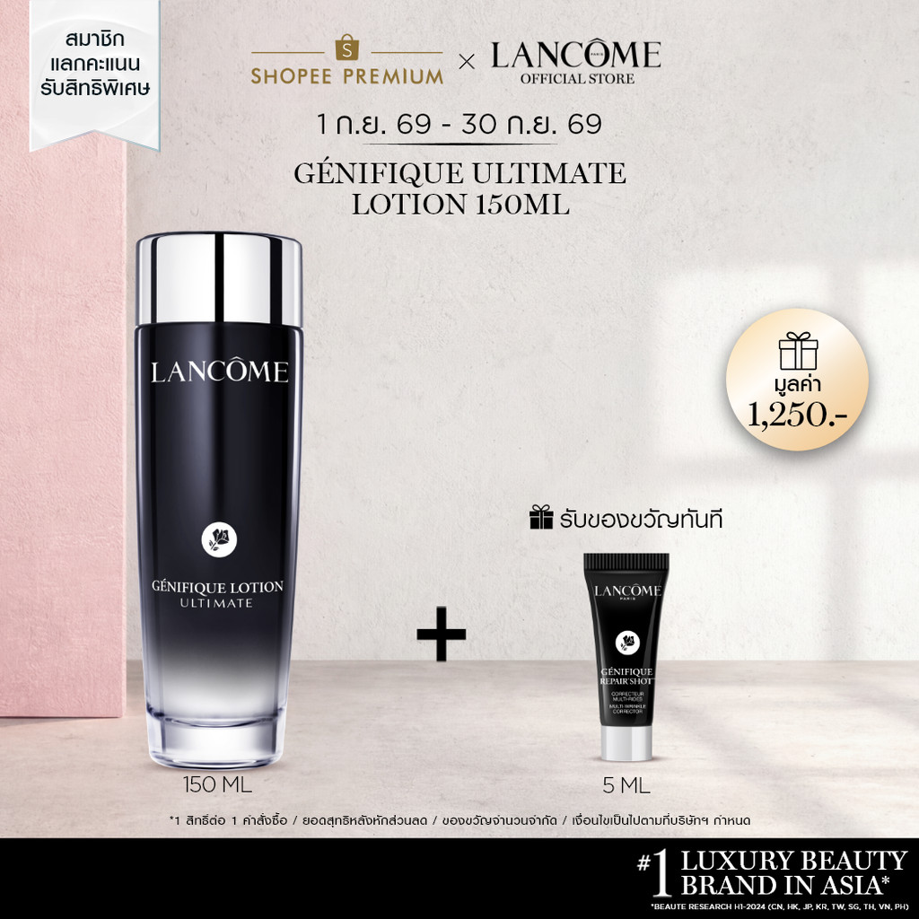 LANCOME GENIFIQUE ULTIMATE LOTION 150ML โลชั่นสูตรเอสเซนส์ ปลอบประโลมผิวเร่งด่วน ​มอบผิวดูฉ่ำโกลว์