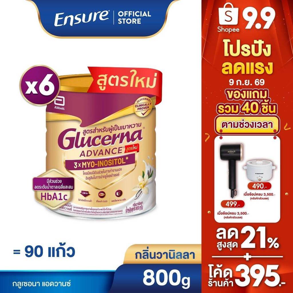 [ใหม่] กลูเซอนา แอดวานซ์ วานิลลา 800g 6 กระป๋อง Glucerna Advance Vanilla 800g x6 สำหรับผู้ป่วยเบาหวาน