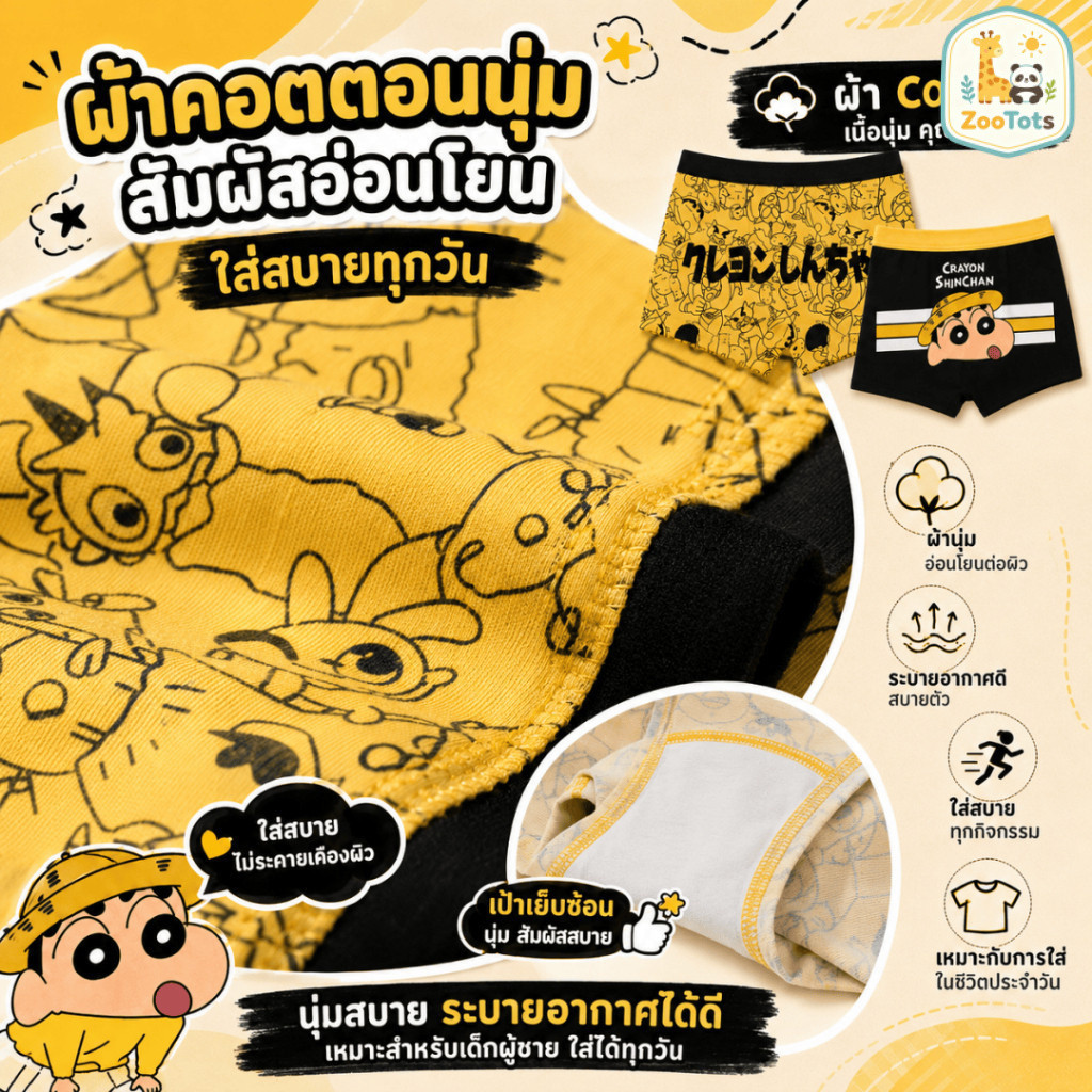 กางเกงในเด็กชาย 4 ตัว ผ้าคอตตอน นิ่ม ใส่สบาย พร้อมส่ง