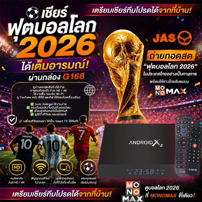 GMMZ ANDROID X2 4K (Wi-Fi Dual Band 5GHz.) Bluetooth พร้อมแอพ Z TV  ดูฟรีตลอดชาติ (รองรับ Mono Max)