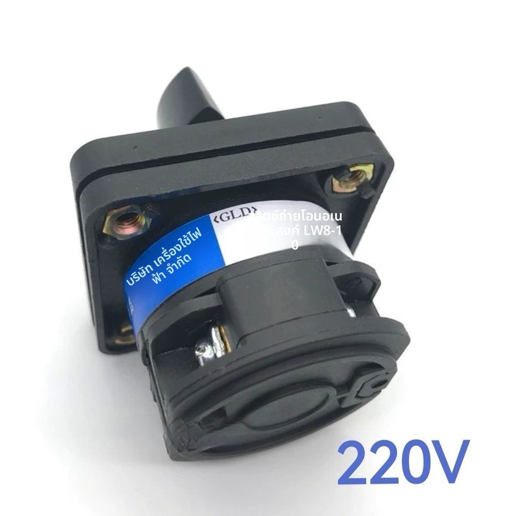 สวิตช์หมุน 2 ระดับ LW8-10A อะไหล่เครื่องผสมแป้ง H20F H30F B25 B30E เครื่องผสม ตีไข่ ทั่วไป