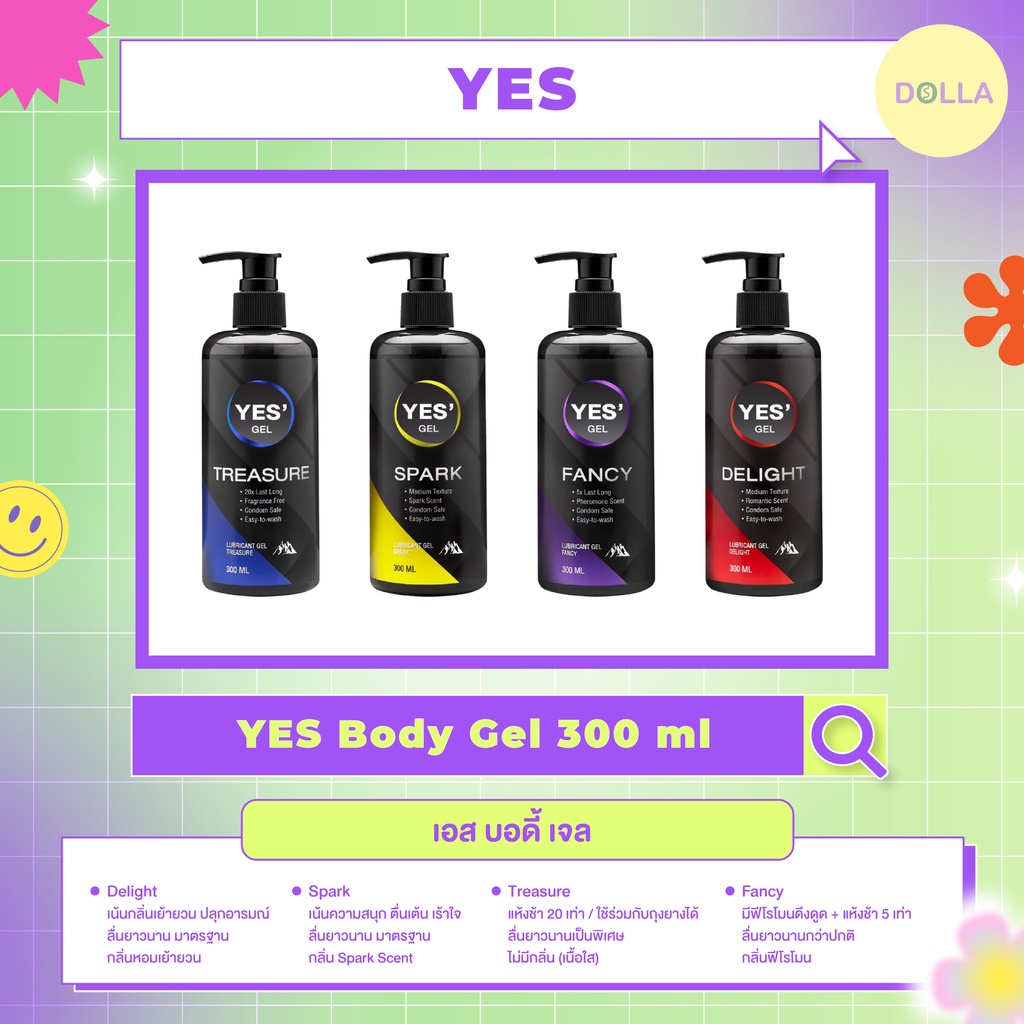 เอส บอดี้ เจล YES Body Gel 300ml