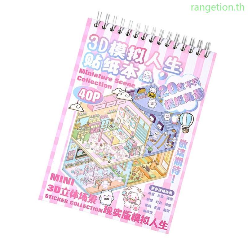 RAN Scenario หนังสือสติ๊กเกอร์จําลองชุดสติ๊กเกอร์หัตถกรรมพร้อมกระดาษพื้นหลัง
