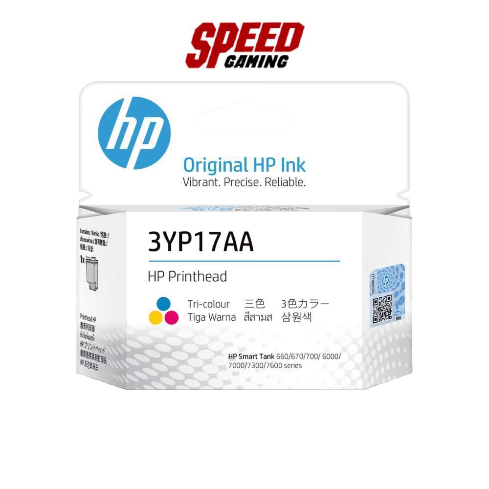 HP 3YP17AE Tri-Color Printhead INK (หมึก) | By Speed Gaming