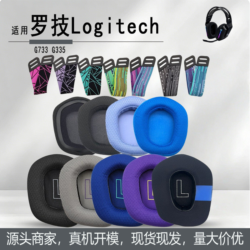 เหมาะสําหรับ Logitech Logitech G733 เคสหูฟัง G335 เคสฟองน้ําติดศีรษะ g733 ที่ปิดหูกันหนาวหัวคานเบาะอ