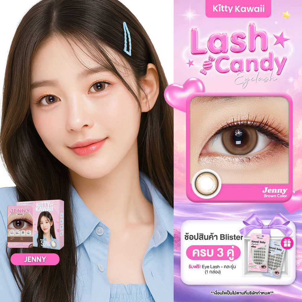 Kitty Kawaii Contact Lens : Jenny Brown (Blister pack) - คอนแทคเลนส์รายเดือน