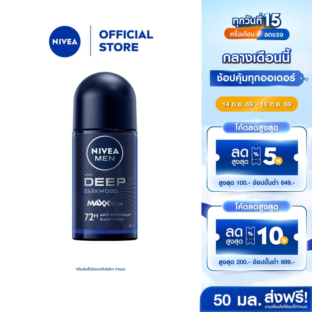 นีเวีย เมน ดีพ ดาร์กวูด โรลออน 50 มล. NIVEA โรลออนผู้ชาย roll on