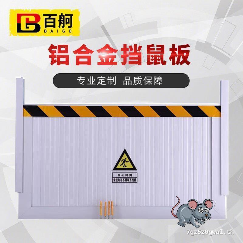 Baihu อลูมิเนียมอัลลอยด์เมาส์ Baffle Mouse Baffle Mouse Baffle โกดัง Canteen Distribution Room Baffl