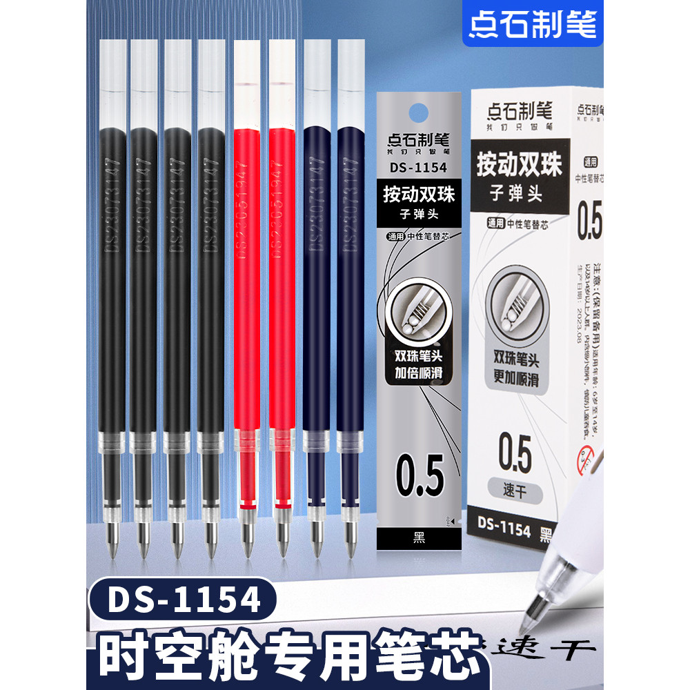 Point Stone Pen Press Refill ds1154 Time Capsule Cyber Warehouse Dedicated Quick-Drying One Gel Pen 