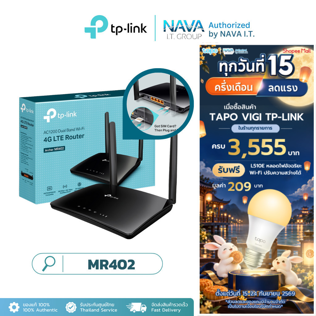 TP-LINK ARCHER MR402 เราเตอร์ใส่ซิม 4G LTE AC1200 WIRELESS DUAL BAND ROUTER ประกัน 3 ปี