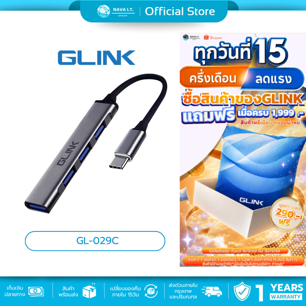 มีส่งด่วน GLINK GL029C (GL-029C) HUB 4 IN 1 TYPE-C TO USB อุปกรณ์เพิ่มช่อง USB