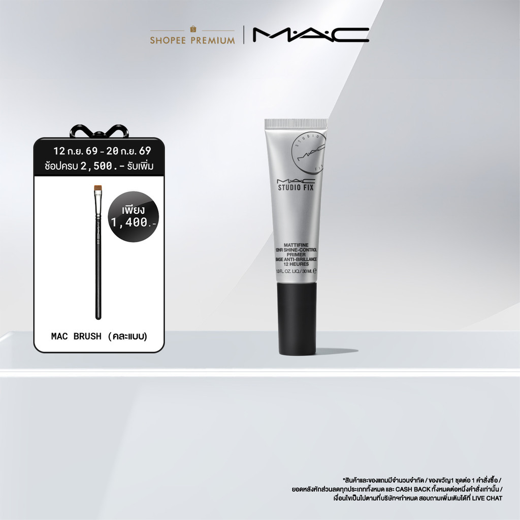 MAC STUDIO FIX MATTIFINE 12HR SHINE CONTROL PRIMER / แมค ไพรเมอร์เนื้อแมตต์ ควบคุมความมันและความมันเงา