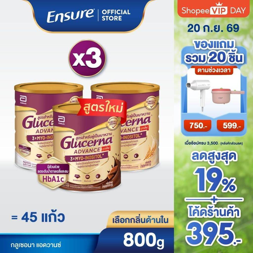 [AWO][เลือกกลิ่นเลย] กลูเซอนา แอดวานซ์ 800g 3 กระป๋อง Glucerna Advance  x3 สำหรับผู้ป่วยเบาหวาน Glucerna 800g x3