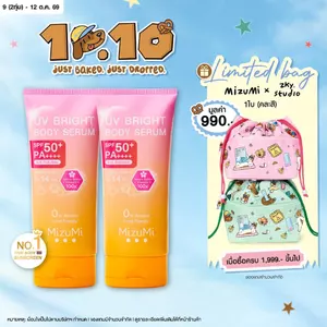 [แพ็คคู่] MizuMi UV Bright Body Serum (180 ml) เซรั่มกันแดดทาผิวกาย เบาสบายผิว หอมละมุน