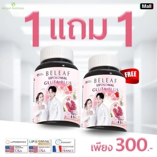 Set สุดคุ้ม ( 1 แถม 1 ) บีลีฟ ไลโปโซมอล กลูต้า พลัส + บีลีฟ แอสตาแซนธิน