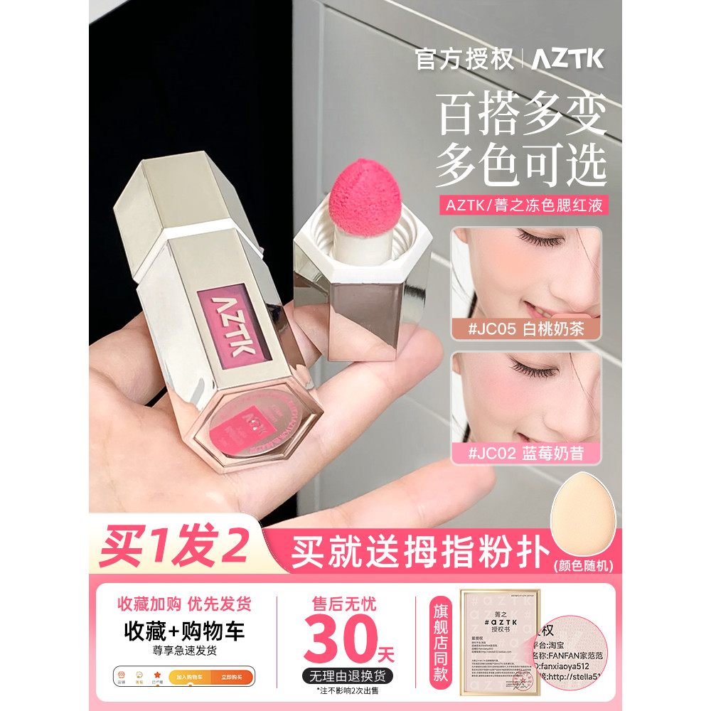 บลัชออน บลัช A aztk Liquid Blush Liquid High Gloss Contouring jc01 Expansion Shrink Matte Atmosphere
