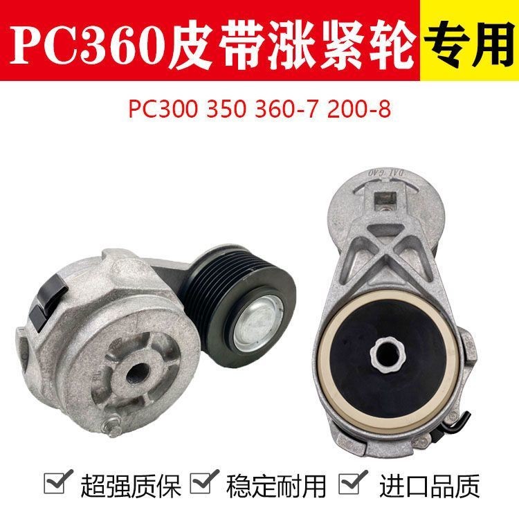 Excavator Komatsu PC300 350 360-7 200-8 Belt Tensioner 6D114 Engine Belt Pulley