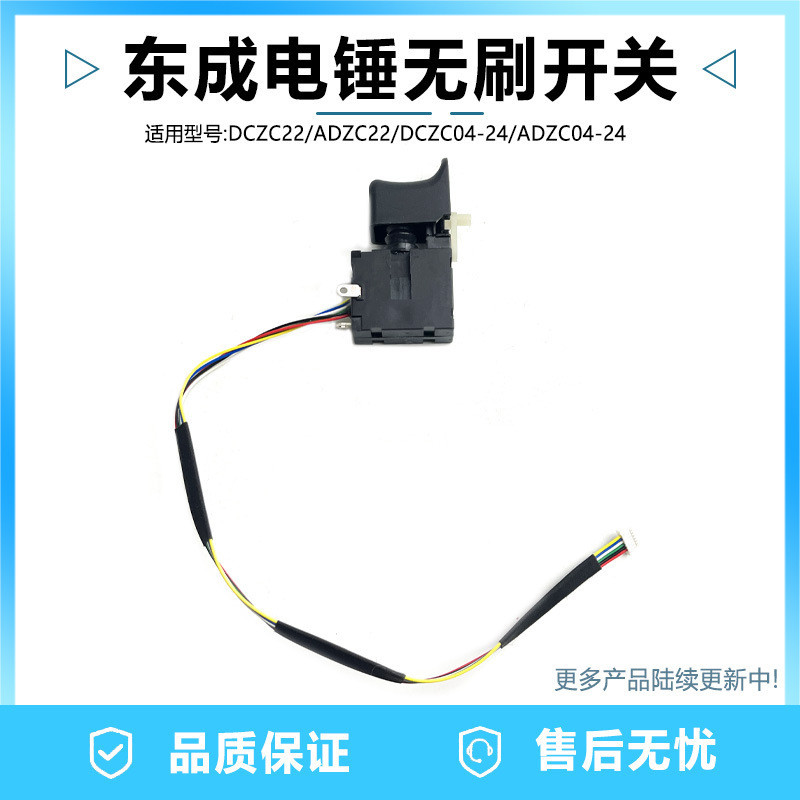 Dongcheng DCZC04-24/ADZC04-24/DCZC22/ADZC22 แบตเตอรี่ลิเธียม Brushless สว่านกระแทกค้อนไฟฟ้าสวิทช์