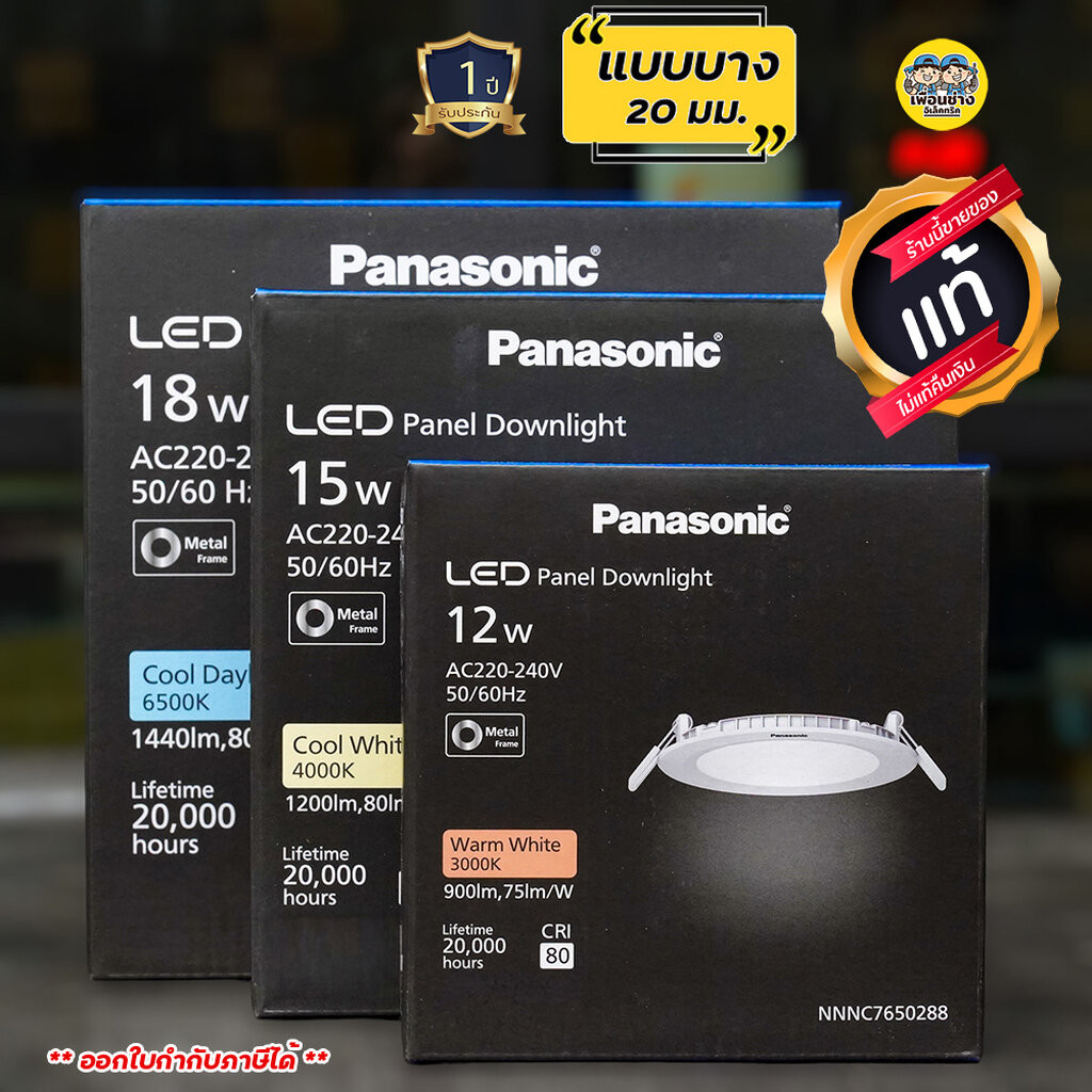Panasonic ดาวน์ไลท์ สลิม แบบบาง ฝังฝ้า 12w 15w 18w EZ series downlight panel LED ดาวไลท์ พานาโซนิค โ