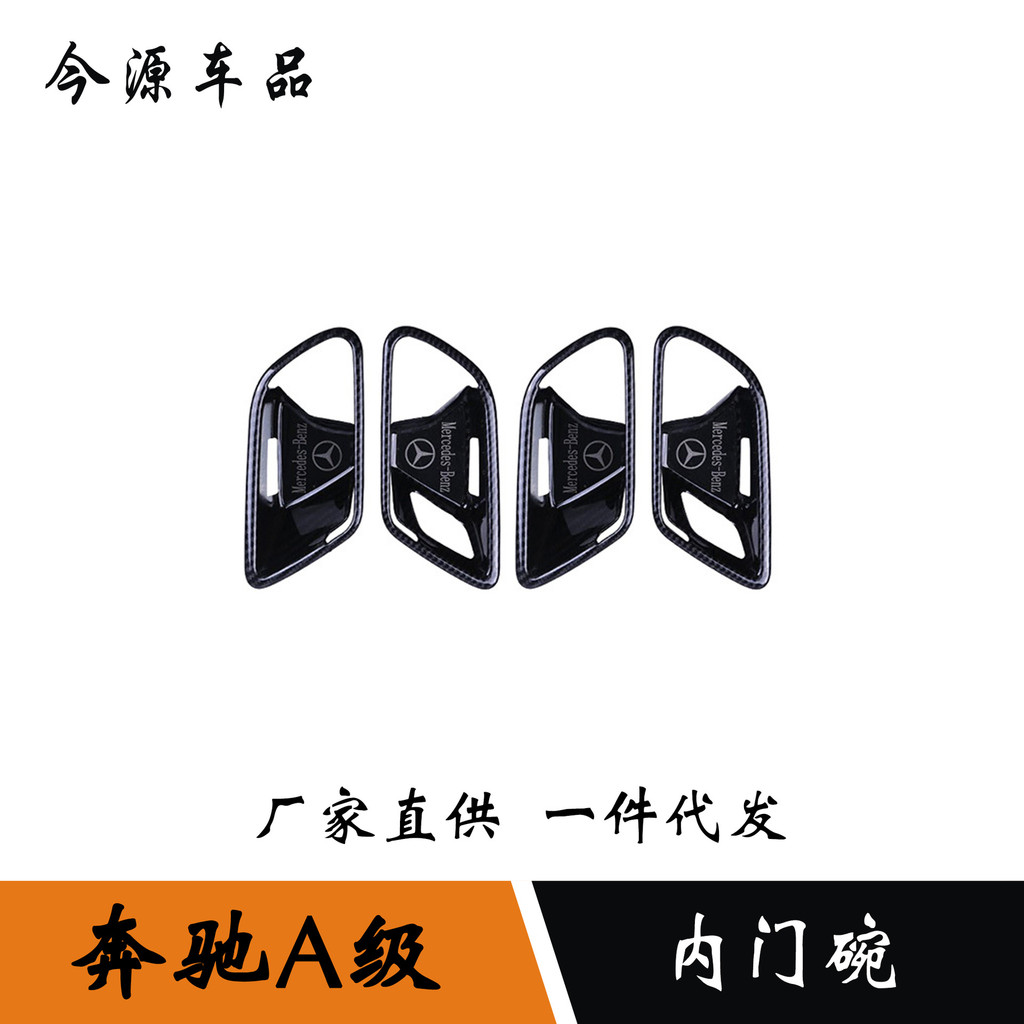 เหมาะสําหรับ 19-22 Mercedes-Benz A-Class A200L ภายในกรอบ a180l ภายในประตูชามสติกเกอร์แผงภายในการปรับ