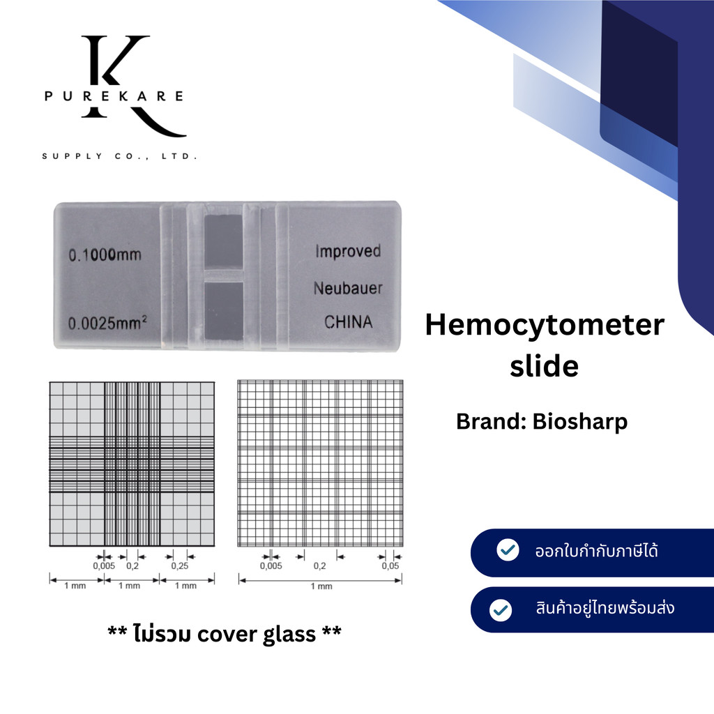 Counting Chamber / Hemocytometer Slide แผ่นนับเซลล์แก้ว หนา ทนทาน (ไม่รวมแผ่นครอบ) – Biosharp (1 ชิ้น/แพ็ก)