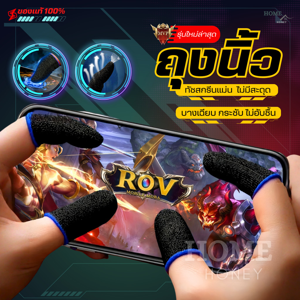 ถุงนิ้วเล่นเกมส์ เกรดพรีเมี่ยมของแท้100% กันลื่นป้องกันเหงื่อ ทัชสกรีนไว เกมมิ่ง ถุงมือเล่นเกม เกมส์มือถือ ปลอกนิ้ว เคส