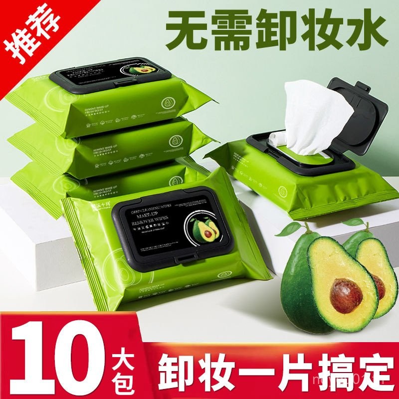 ขาย Avocado Makeup Remover Wipes Wet Wipes Makeup Remover Wipes ทําความสะอาดล้ําลึก Gentle Non-Irrat