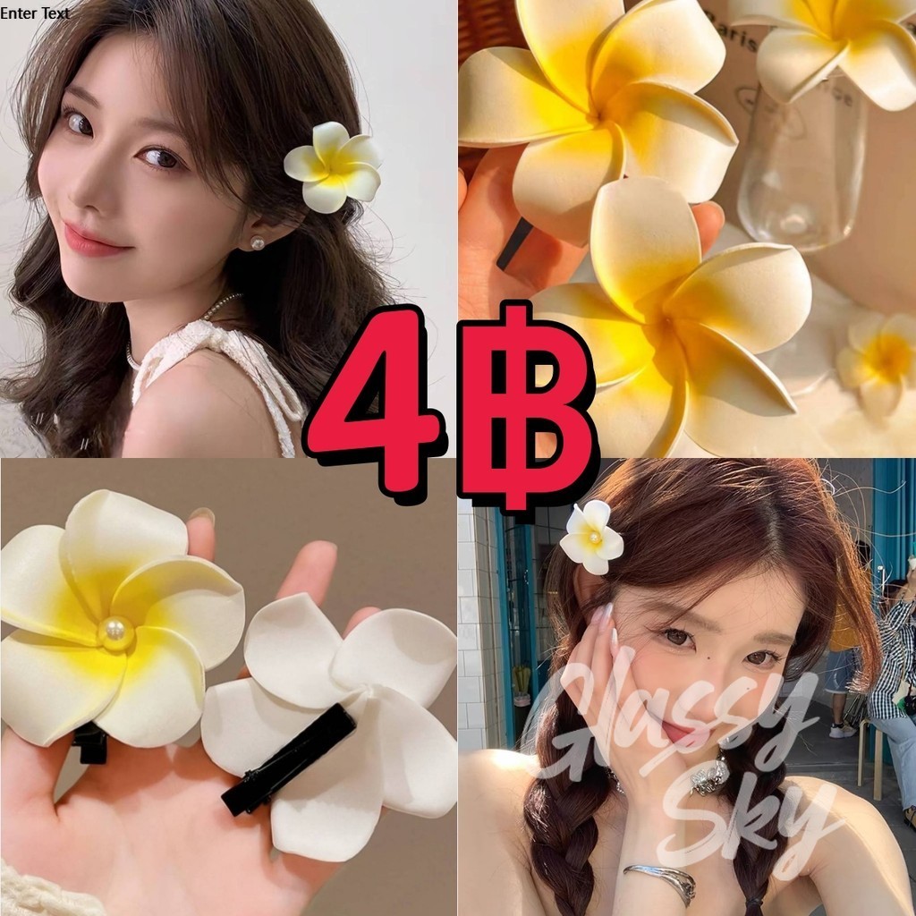 Glassy Sky💖พร้อมส่ง💖ติดผม ลายดอกไม้น่ารัก สไตล์เกาหลี ลิลาวดี 4 บาทถูกมาก (Gift Flower)