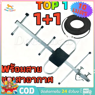 【เสา+สาย 10m】Thaisat Antenna เสาอากาศทีวีดิจิตอล รุ่น TD 5E เสาดิจิตอลสามารถ พร้อมสาย rg6 10เมตร เสาอากาศดิจิตอลทีวี