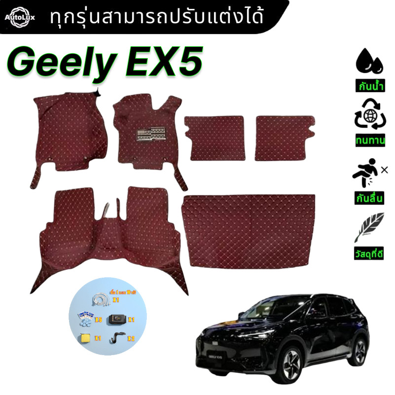 【3 ชิ้น/6 ชิ้น】Geely EX5 2024-2025  พรม พรมดักฝุ่น พรมปูพื้น พรมกันลื่น พรมในรถยนต์ พรมรถ