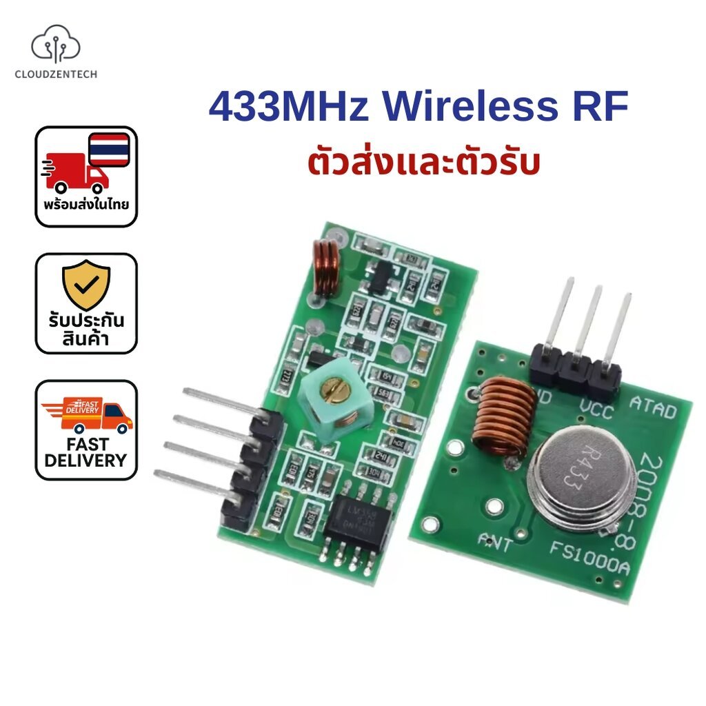 433MHz Wireless RF Transmitter and Receiver Module (ตัวส่งและตัวรับ)