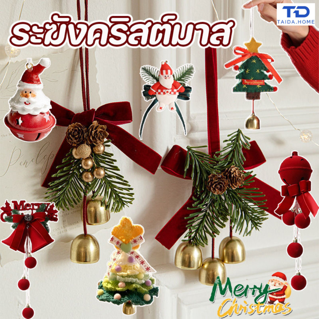 ระฆังคริสต์มาส ระฆังแขวน กริ่งประตูตกแต่งคริสต์มาส เครื่อง ประดับ กระดิ่งลมแขวนรถ ของขวัญ