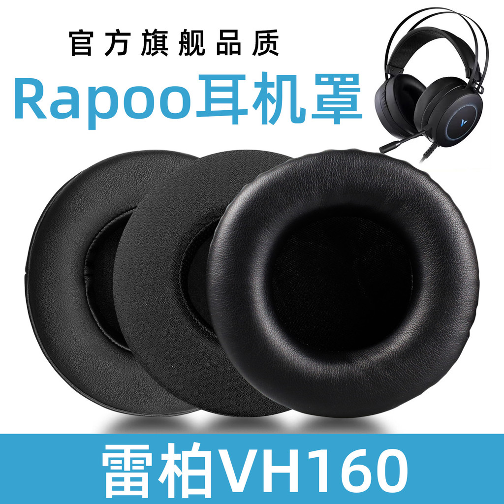 เหมาะสําหรับ RAPOO RAPOO ซองหนังหู VH160 Earmuffs เกมชุดหูฟัง Earmuffs แผ่นรองหูฟังฟองน้ําป้องกันกรณ