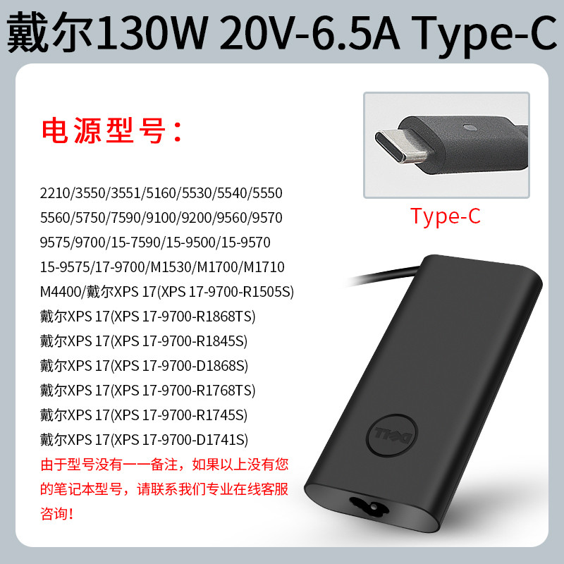 DELL DELL XPS15 9575 9500 9700 Type-C Charger 130W Original Power Adapter