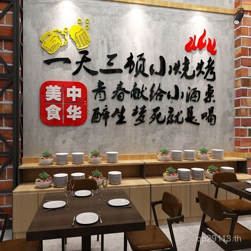 Layout Store บาร์บีคิวผนังพื้นหลัง Skewers 3d สามมิติบาร์ร้านอาหารตกแต่ง Catering Creative Influence