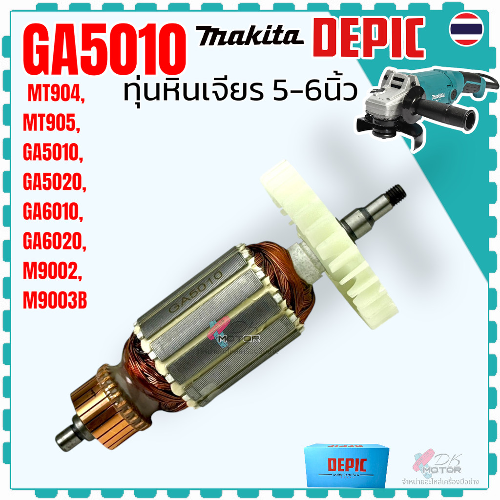 DE) ทุ่น ฟิลคอยล์ GA5010 , GA5020 , GA6010 , GA6020 , MT904 , MT905 , M9002 , M9003B , 5010 , 5020 ,
