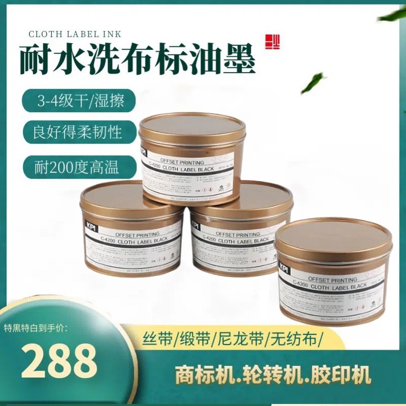 Ribbon Offset Printing Ink Washable Trademark Supply KPI Cloth Label ORO0