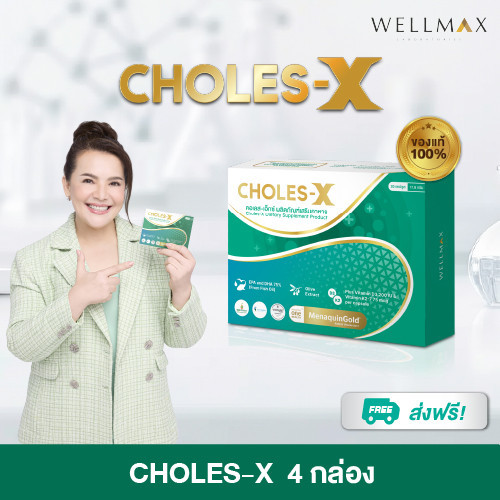 รีบช้อป ด่วนวันนี้ CHOLES-X (คอเลส เอ็กซ์) ผลิตภัณฑ์เสริมสุขภาพสำหรับคนทำงานและดูแลตนเอง