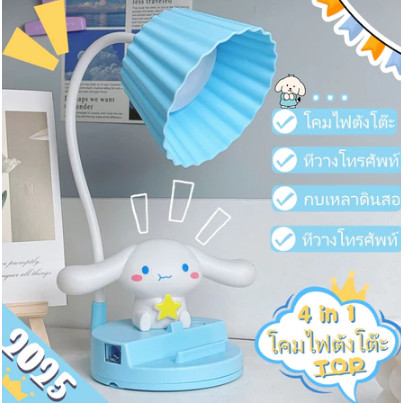 โคมไฟตั้งโต๊ะน่ารัก 4in1 โคมไฟตั้งโต๊ะ LED โคมไฟอ่านหนังสือ ชาร์จแบต แถมสายชาร์จ โคมไฟตั้งทำงาน โคมไฟการ์ตูน