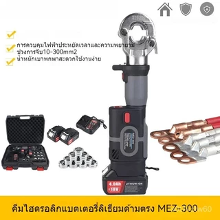 🔥【ES-300 รุ่นจอ Digital】คีมย้ำสายไฮดรอลิกไร้สาย แบตลิเธียม ย้ำแน่น แรงอัดสูง พกพาเล็ก ใช้งานมือเดียว ในสต็อก