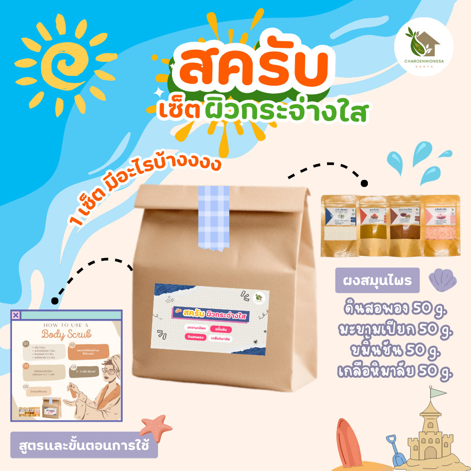 เช็ตรวมผงสมุนไพร เซ็ตผิวกระจ่างใส 4 สมุนไพรขายดี สครับผิวกระจ่างใส【พร้อมส่ง 🥥 ส่งฟรี 】มะขามเปียก ขมิ้นชัน ดินสอพอง เกลือ