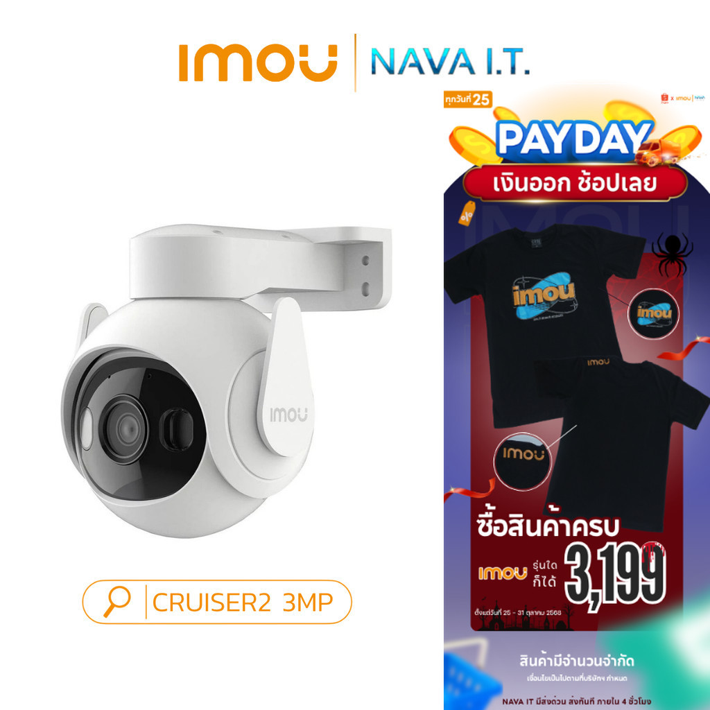 IMOU กล้องวงจรปิด CRUISER 2 3MP WHITE IP-CAMERA ติดตั้งภายนอก