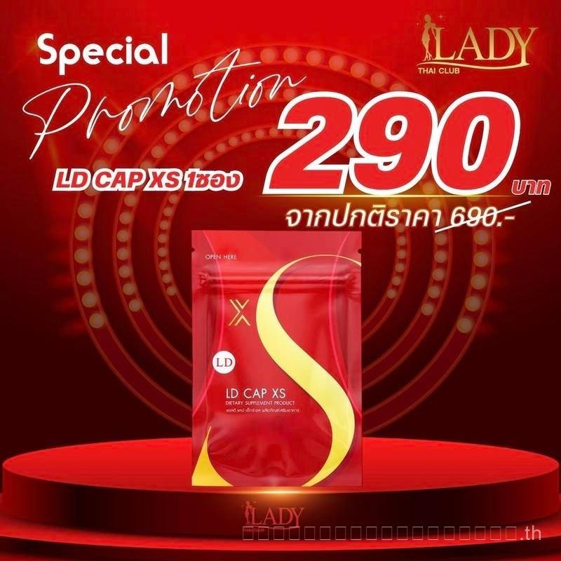 LD CAP XS ซื้อ 1 ซอง บรรจุ 10 แคปซูล ผลิตภัณฑ์เสริมอาหาร LD CAP