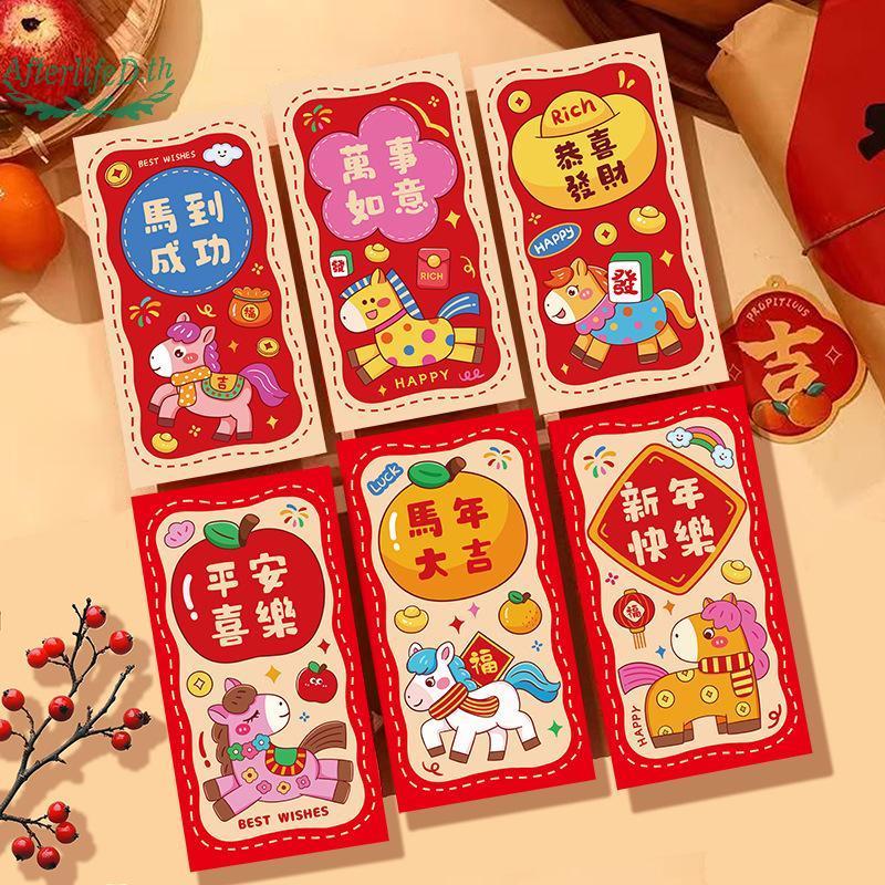 AF 6 ชิ้น/เซ็ตจีนปีใหม่เงินซอง Lucky กระเป๋าสีแดง 2026 ม้าปีซองจดหมายสีแดงเทศกาลฤดูใบไม้ผลิวันเกิดซอ