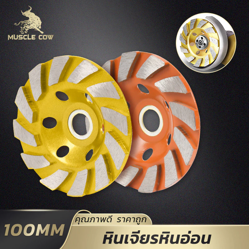 MUSCLE COW ใบเจียรเพชร 4 นิ้ว ขัดปูนและหิน ทนทาน ใช้ได้ทั้งเปียกและแห้ง พื้นเรียบเนียน
