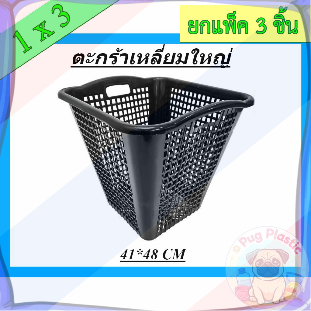 🚚ส่งจากไทย (แพ็ค3ชิ้น) ตะกร้าพลาสติกสีเหลี่ยม ทรงสูง ขนาดใหญ่ สีดำ รุ่น 991B ขนาด กว้าง 41 สูง 48 ซม